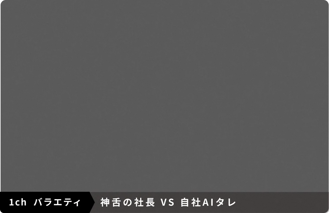 2ch 密着番組 新入社員の1日に密着してみた